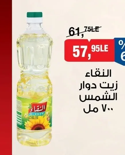 النقاء زيت دوار الشمس 700 مل