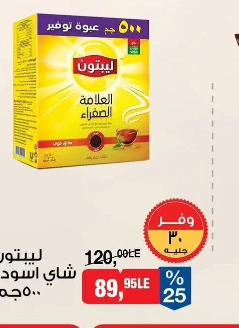ليبتون شاي اسود ناعم 500 جم