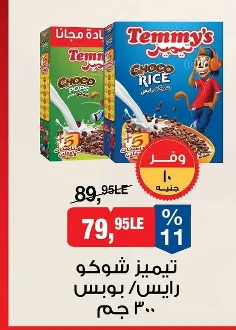 تيميز شوكو رايس / بوبس 300 جم