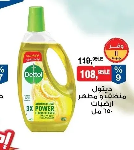 ديتول منظف ومطهر أرضيات 650 مل