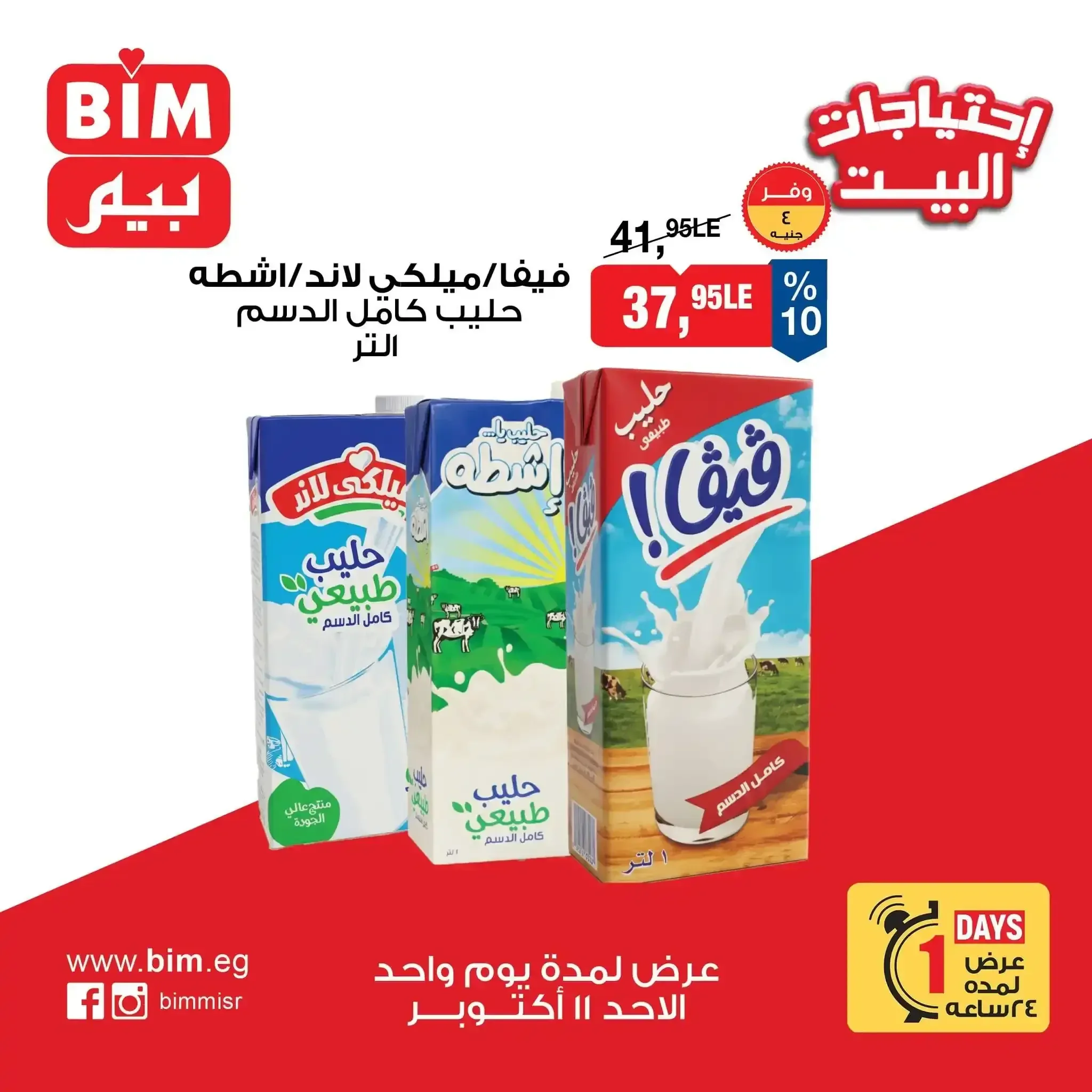 فيفا/ميلكي لاند/اشطه حليب كامل الدسم 1 لتر