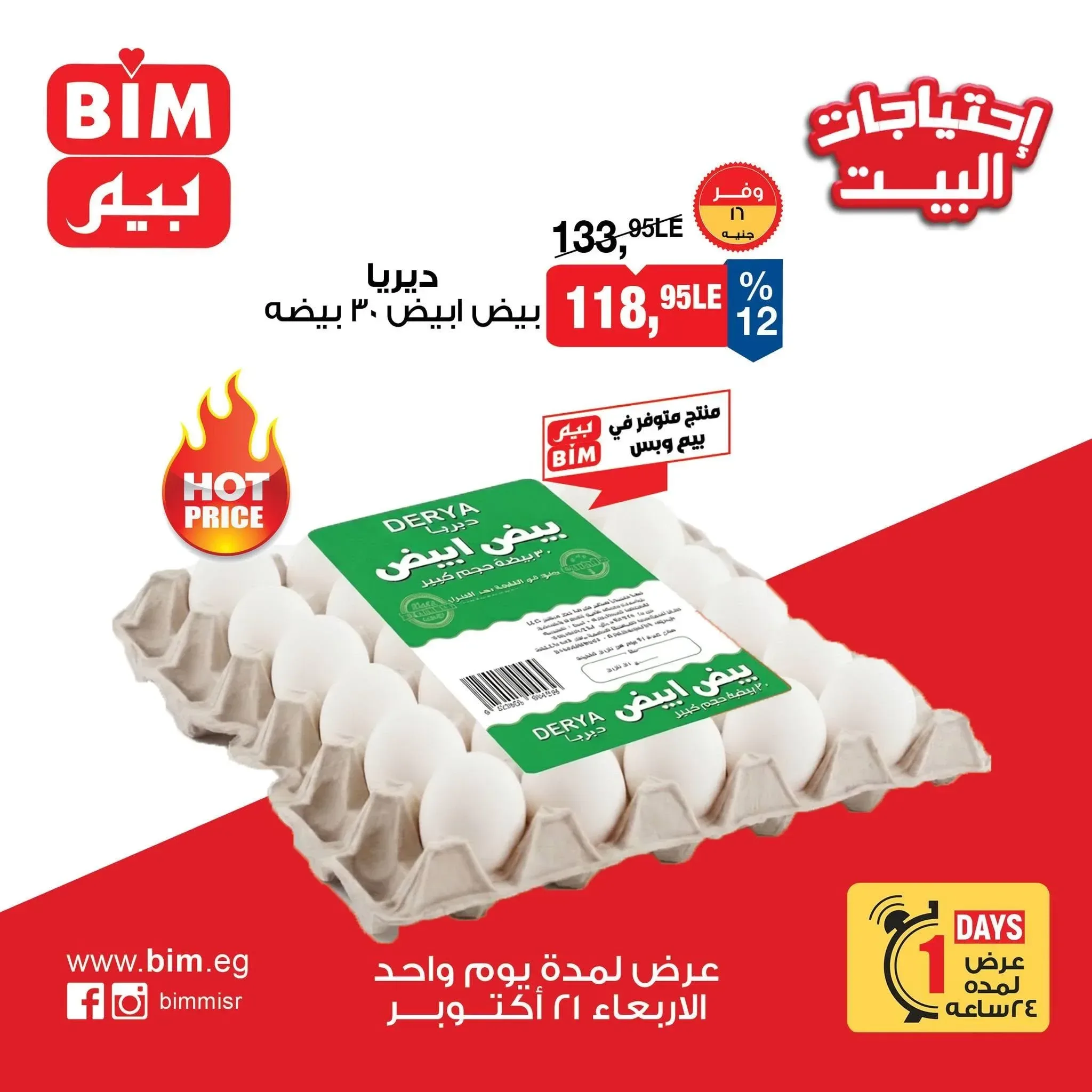 ديريا بيض أبيض 30 بيضة
