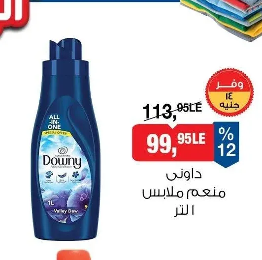 داوني منعم ملابس 1 لتر