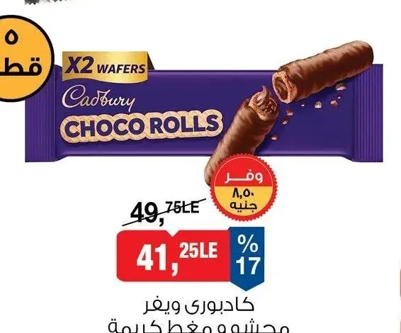 كادبوري ويفر محشو و مغط كريمة شيكولا 22 جم