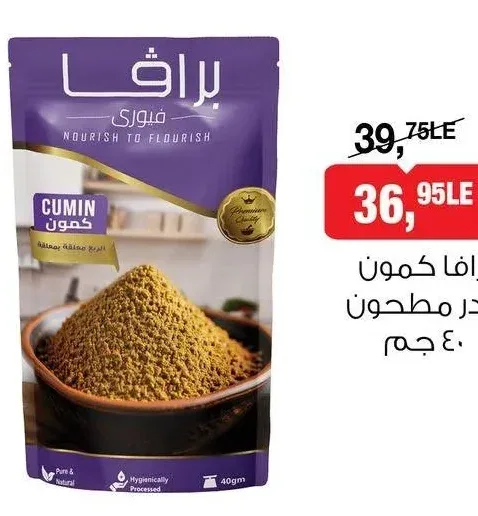 برافا كمون بودر مطحون 40 جم