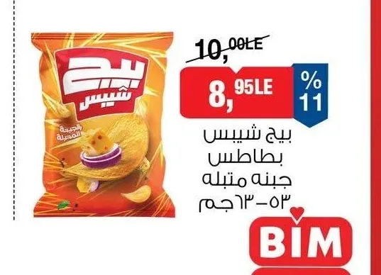 بيج شيبس بطاطس جبنه متبله 53 جم