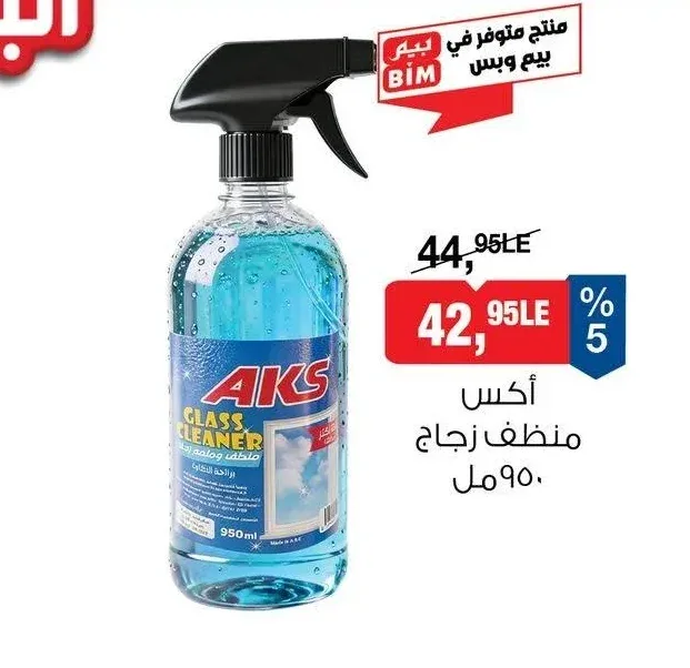 أكس منظف زجاج 950 مل