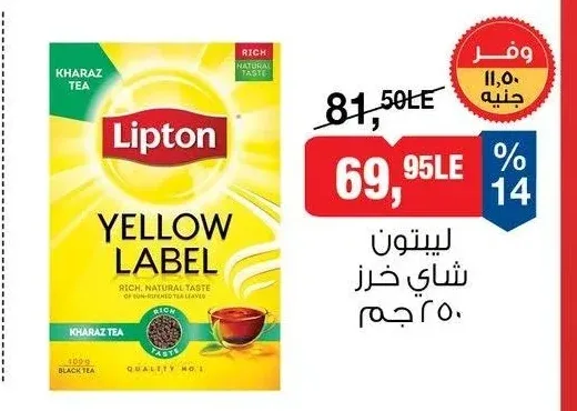 ليبتون شاي خرز 250 جم