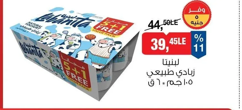 لبنيتا زبادي طبيعي 5+1 مجاناً 105 جم