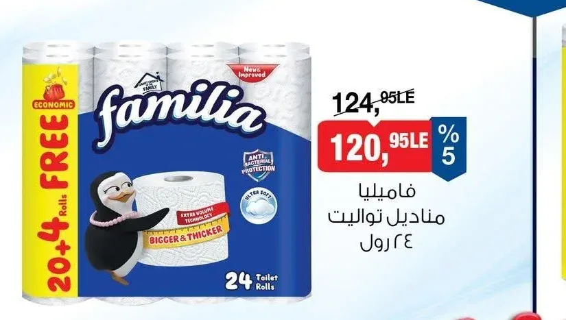 فاميليا مناديل تواليت 24 رول