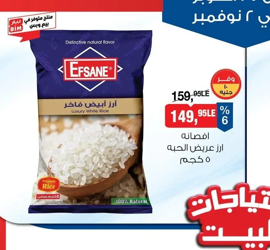 افسانه ارز ابيض فاخر 5 كجم