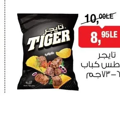 تايجر بطاطس كباب 63-73 جم