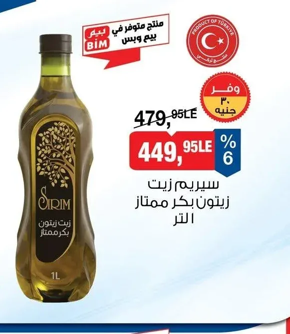 سيريم زيت زيتون بكر ممتاز 1 لتر