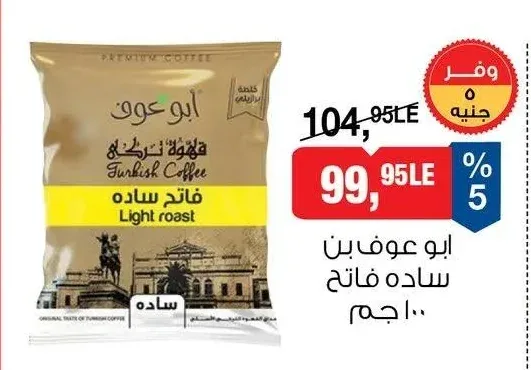 ابو عوف بن ساده فاتح 100 جم
