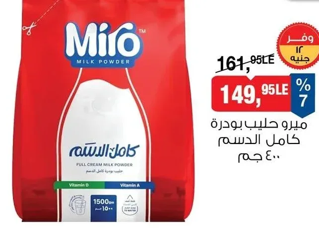 ميرو حليب بودرة كامل الدسم - 400 جم