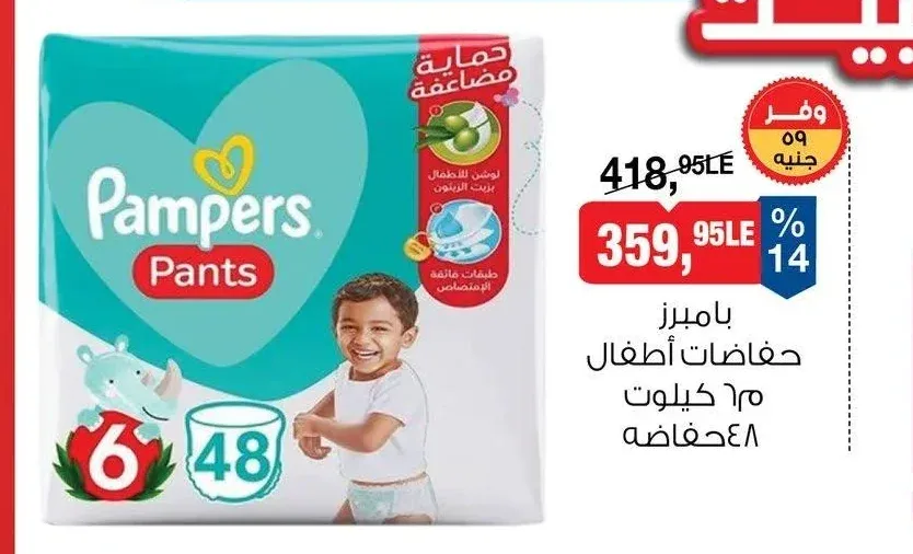 بامبرز حفاضات أطفال 48 حفاضة