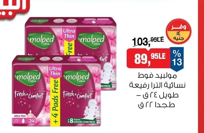 مولبيد فوط نسائية الترا رفيعة 24 قطعة