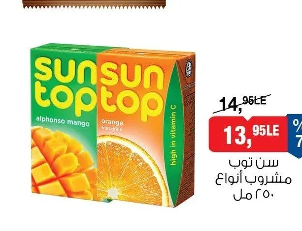 سن توب مشروب أنواع 250 مل