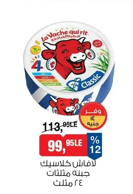 لافاش كلاسيك جبنة مثلثات 24 قطعة