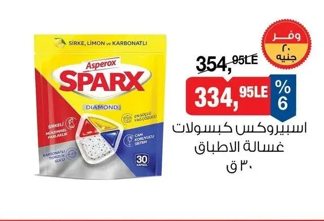 اسبيروكس كبسولات غسالة الاطباق 30 قرص