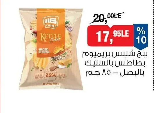 بيج شيبس بريميوم بطاطس بالبصل 85 جم