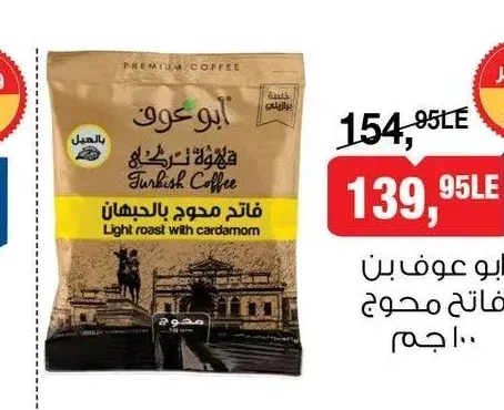 ابو عوف بن فاتح محوج 100 جم
