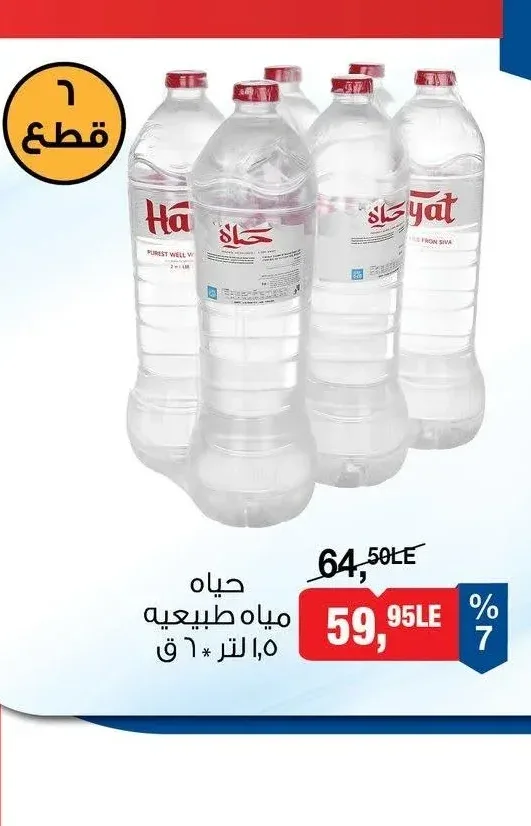 حياه مياه طبيعية 1.5 لتر × 6 ق