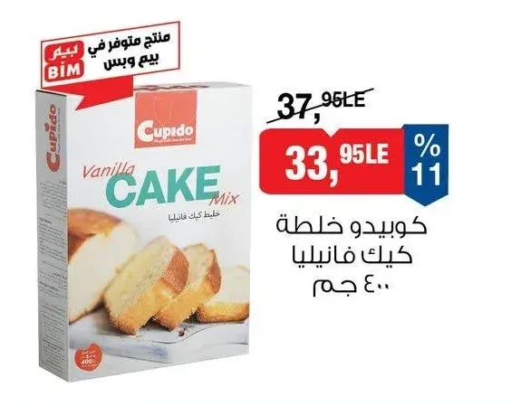 كوبيدو خلطة كيك فانيليا 400 جم