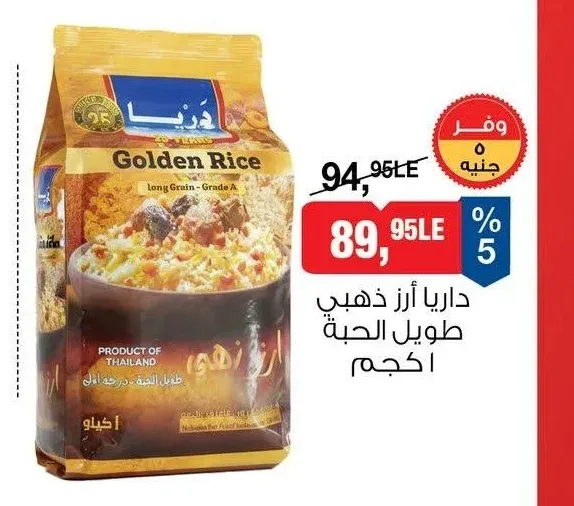داريا أرز ذهبي طويل الحبة 1 كجم