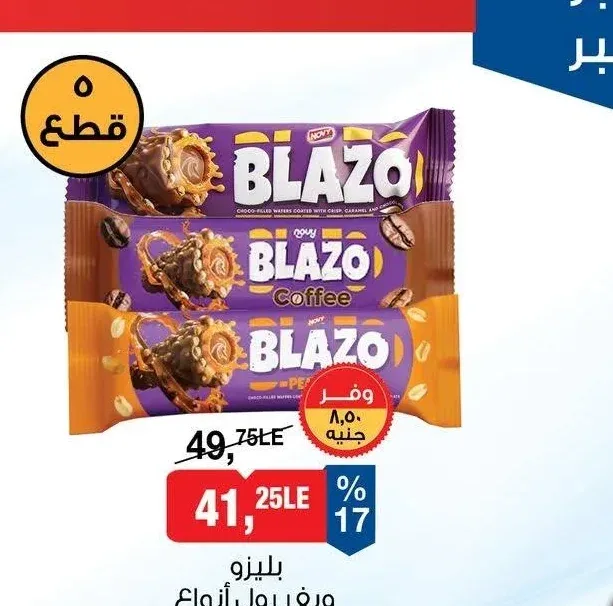 بليزو ويفر رول أنواع 1ق