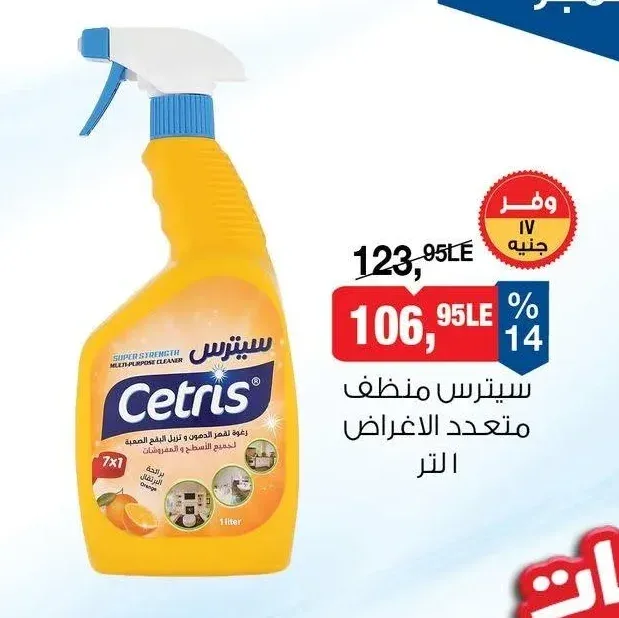 سيترس منظف متعدد الاغراض 1 لتر