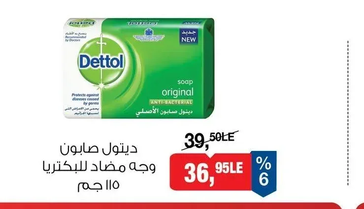 ديتول صابون وجه مضاد للبكتيريا 115 جم