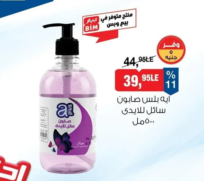 ايه بلس صابون سائل للايدي 500 مل