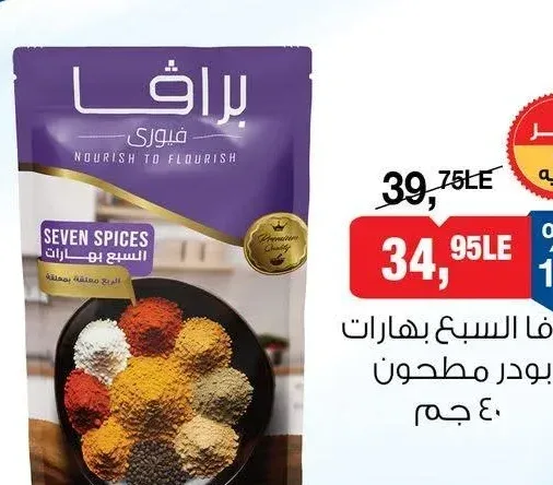 برافا السبع بهارات بودر مطحون 40 جم