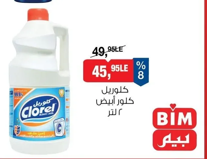 كلوريل كلور أبيض 2 لتر