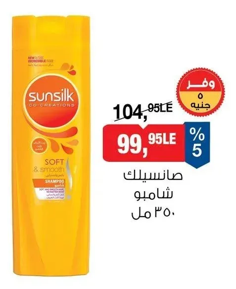 صانسيلك شامبو 350 مل