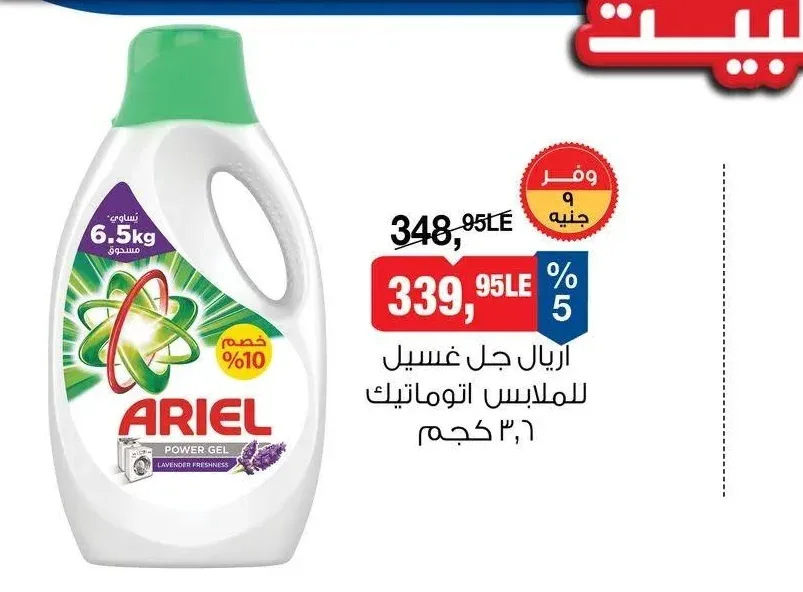 أريال جل غسيل للملابس أوتوماتيك 3.6 كجم
