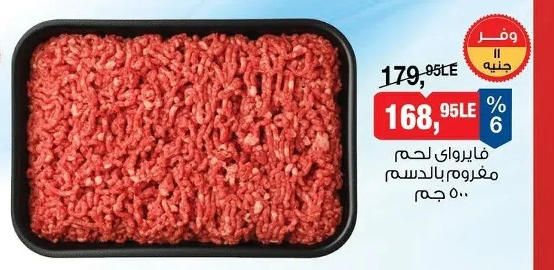 فايرواي لحم مفروم بالدسم 500 جم