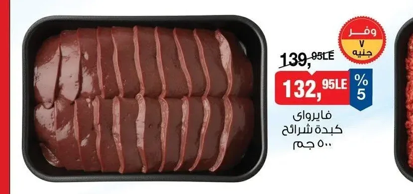 فايرواي كبدة شرائح 500 جم