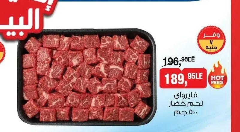 فايرواي لحم خضار 500 جم