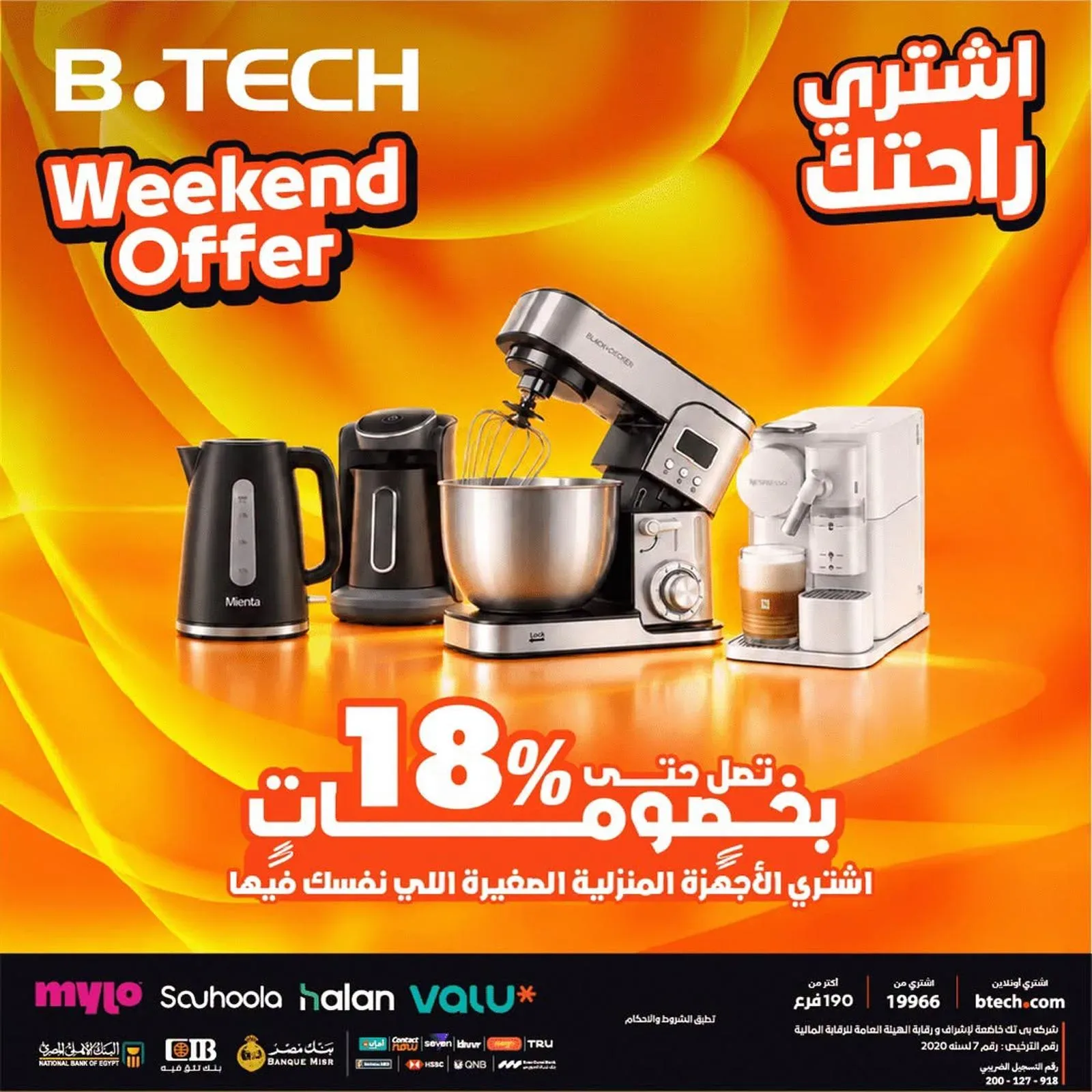 بي تك — Weekend Offer