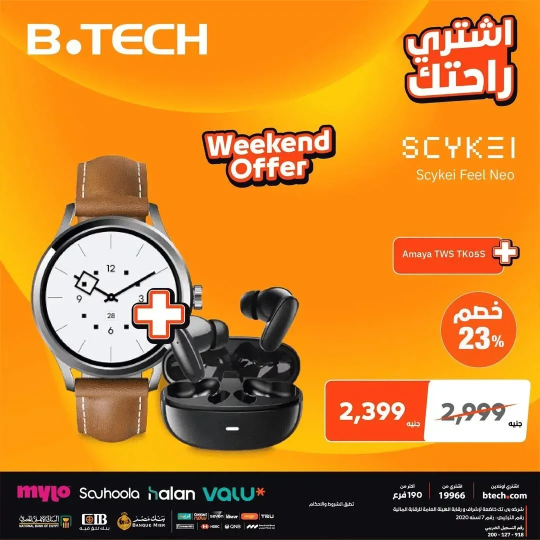 ساعة ذكية سكاي Feel Neo مع سماعة أمايا TWS TK05S