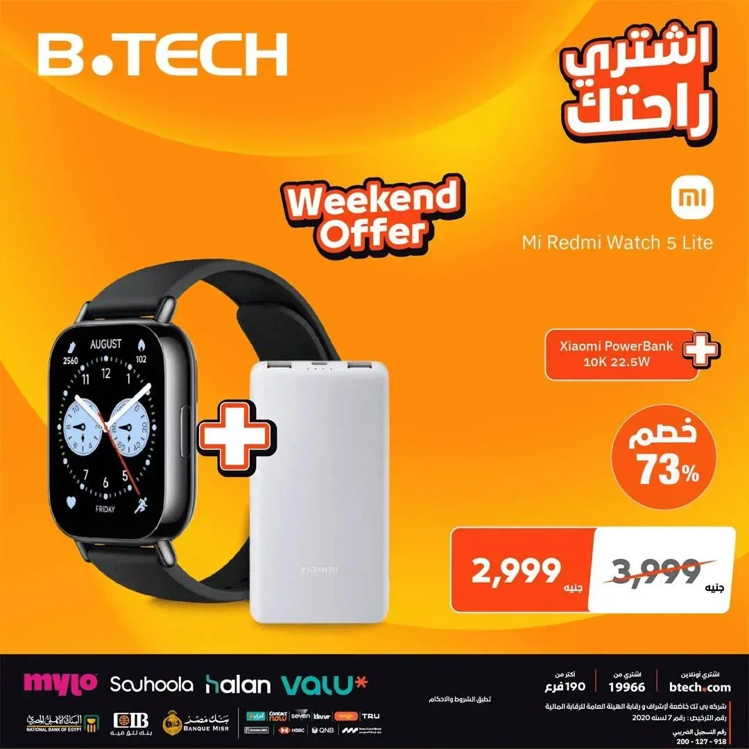 ساعة شاومي مي ريدمي واتش 5 لايت + باور بانك شاومي 10000 مللي أمبير 22.5 واط
