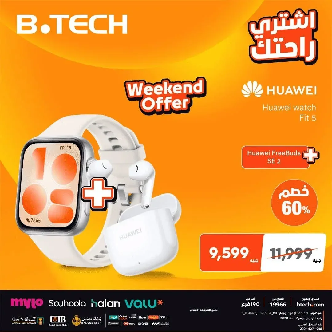 ساعة هواوي فيت 5 مع سماعات هواوي فري بدز اس اي 2