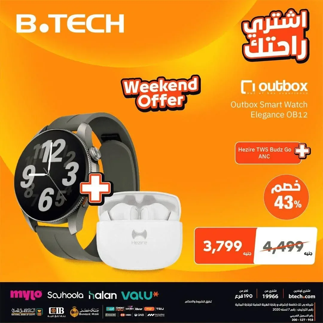 ساعة ذكية أوت بوكس إليجانس OB12 مع سماعة هزيز تي دبليو اس بادز جو ايه ان سي