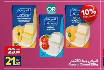 المراعي جبنة 250 جم