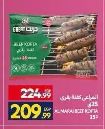 المراعي كفتة بقري 25 ق