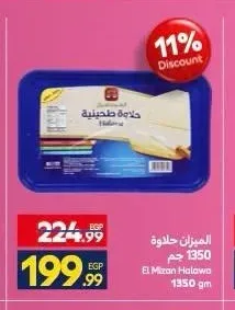الميزان حلاوة 1350 جم