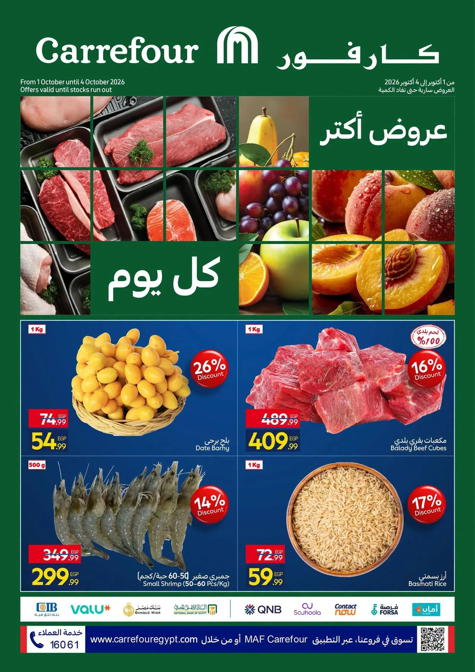 كارفور — عروض أكثر كل يوم