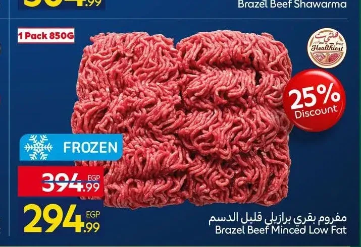 مفروم بقري برازيلي قليل الدسم